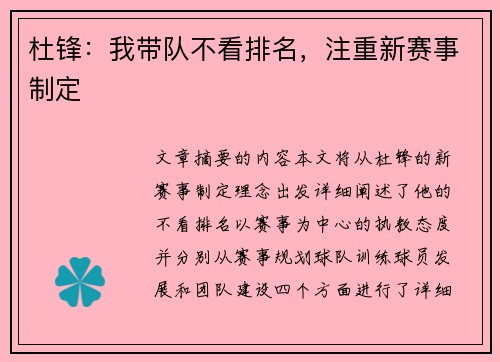 杜锋：我带队不看排名，注重新赛事制定
