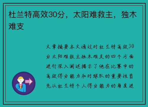 杜兰特高效30分，太阳难救主，独木难支